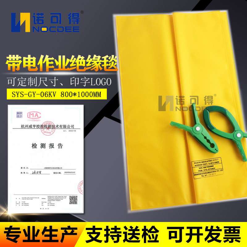 0.6KV带电作业800*1000绝缘毯600V低压电杆遮蔽毯盖布SYS-GY-06KV