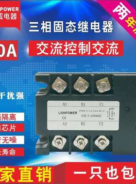 狮威480V交流控制交流60A三相固态继电器SSR-3-60AA