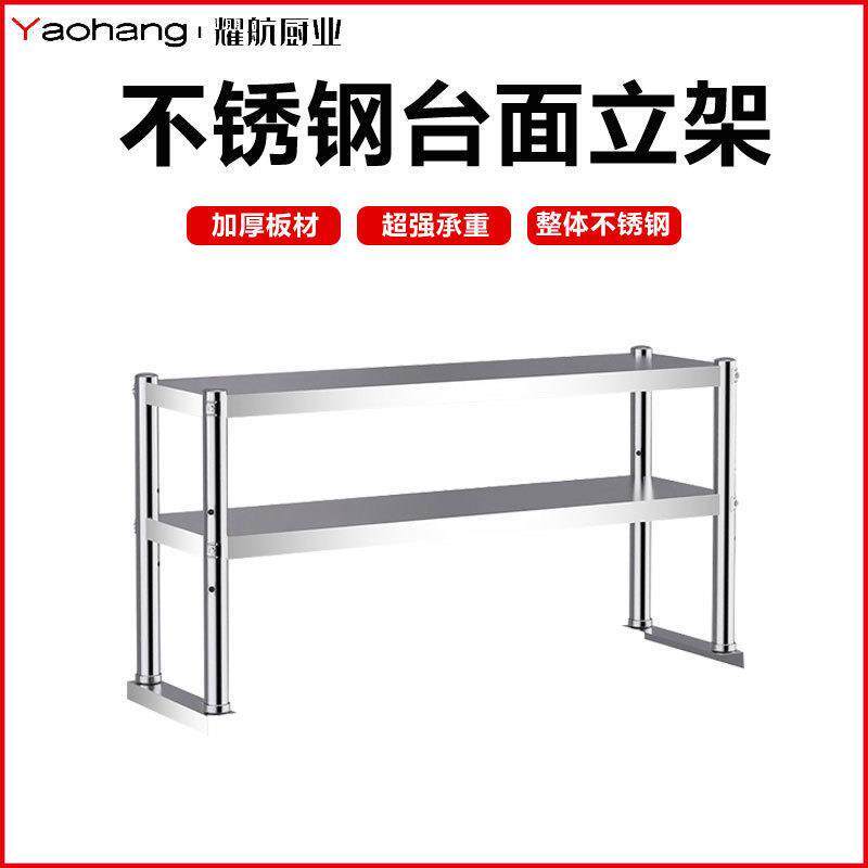 不锈钢台面立架商用工作台台上架操作台层架厨房货架台面置物架