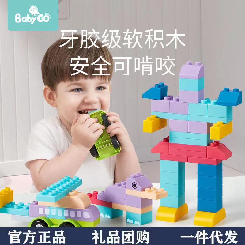 babygo婴儿软胶积木水煮6个月儿童拼装玩具宝宝大颗粒积木