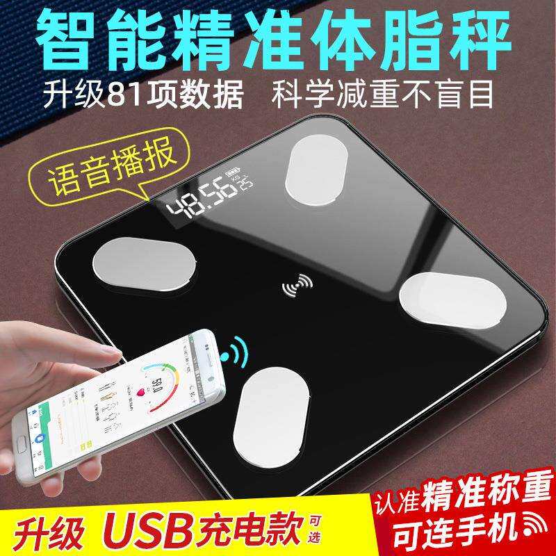 嘉科智能体脂秤电子称体重秤充电家用的体质小型称重计人体秤