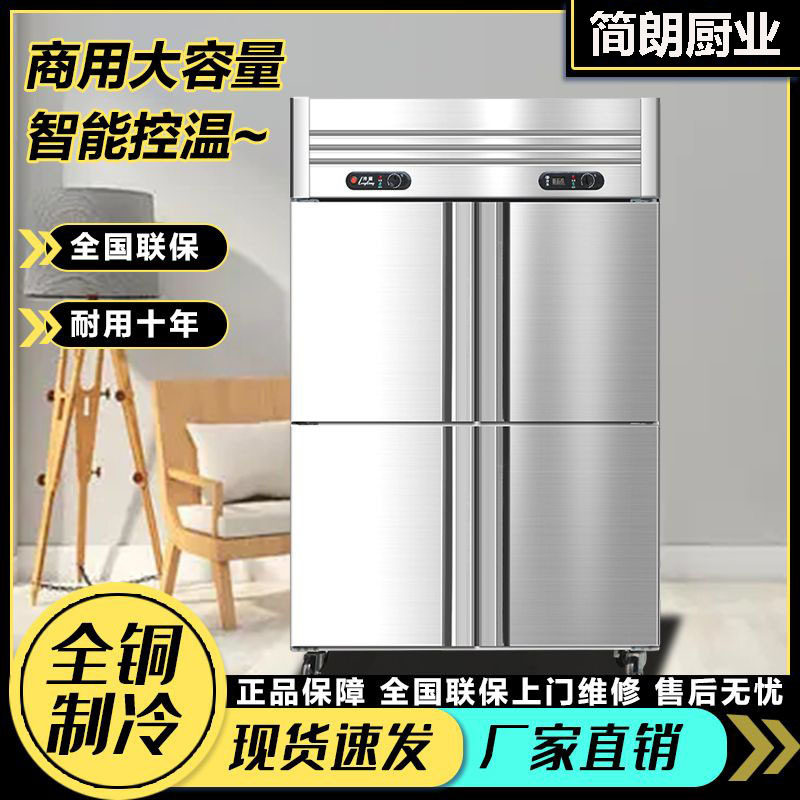 商用冰箱四门冰藏柜冷柜保鲜冷冰冻立式大容量不锈钢玻璃六门