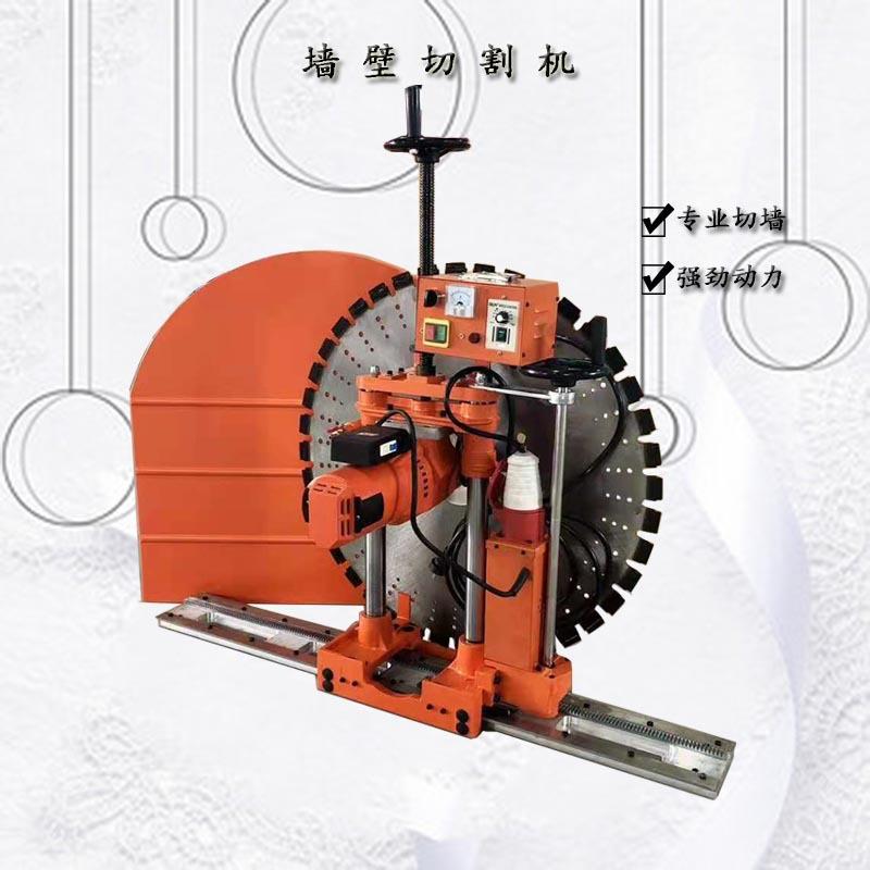 墙体变更设计电动切墙机钢筋混凝土墙壁切割机轨道式墙体开洞机