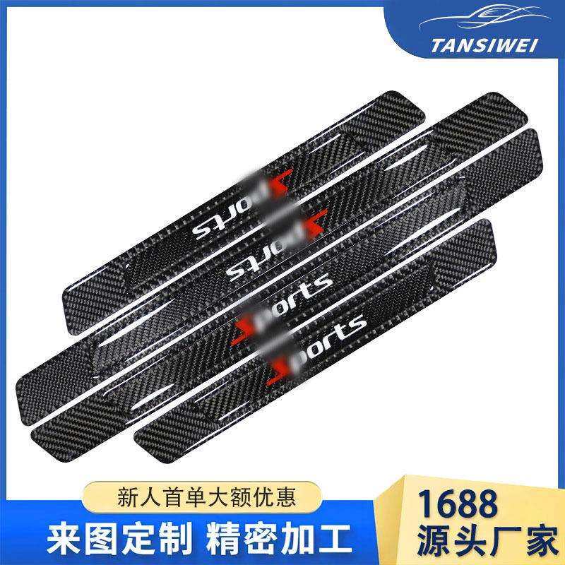 新款汽车真碳仟维门槛条迎宾踏板脚踏板车身贴防滑防刮装饰贴工厂