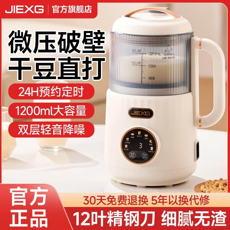 德国JIEXG轻音豆浆机家用全自动小型多功能迷糊免煮免过滤破壁机
