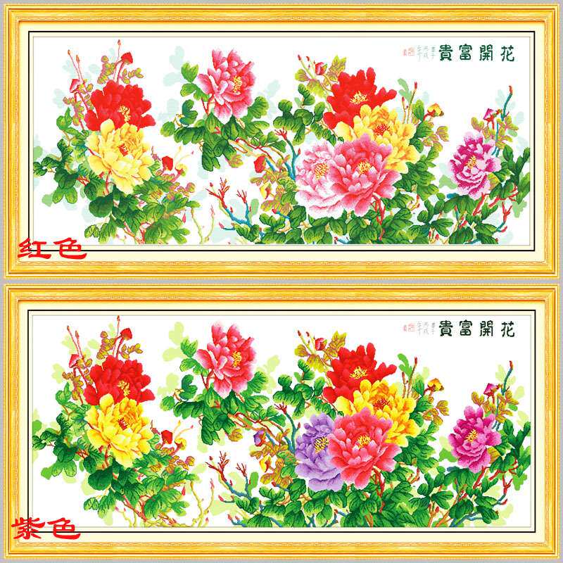 2022新款丝线精准印花客厅大幅十字绣花开富贵六尺牡丹