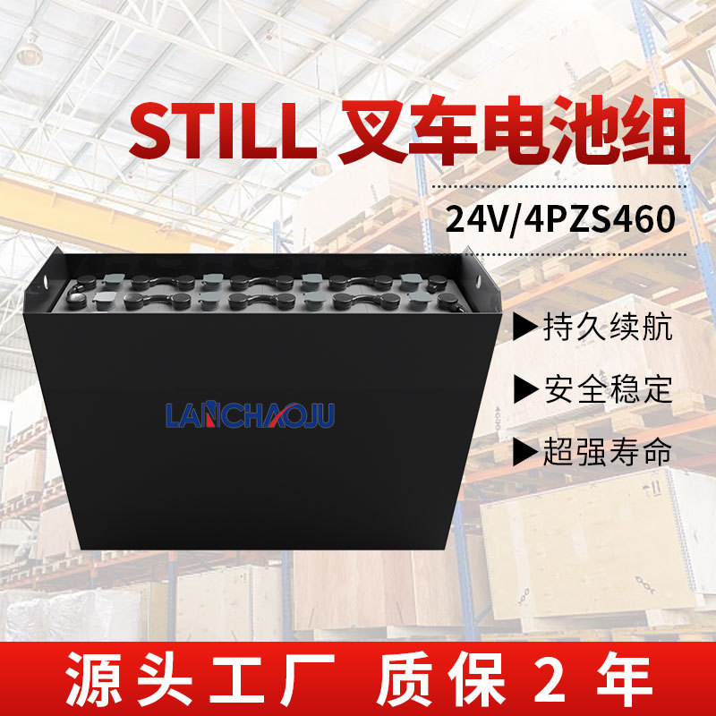 STILL叉车1.0t电动叉车RX50-10牵引车电瓶4PZS24V460AH铅酸蓄电池