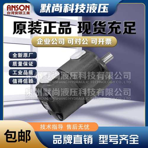 安颂ANSON变量叶片泵IVPQ1 IVPQ2 IVPQ3 IVPQ4 IVPQ21 IVPQ31油泵