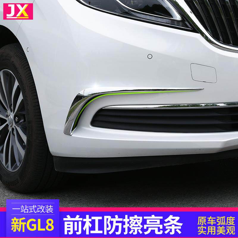 别克gl8前保险杠后杠雾灯眉亮条陆尊es商务车身贴专用配件改装饰