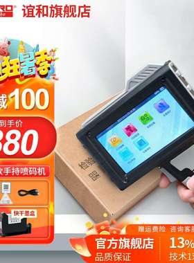 谊和（YIHERO） 手持喷码机生产日期打码机智能纸箱塑料包装袋瓶