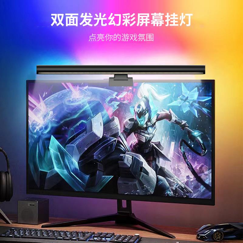 电脑屏幕护眼显示器挂灯USB台灯护眼灯5V供电RGB幻彩屏幕挂灯