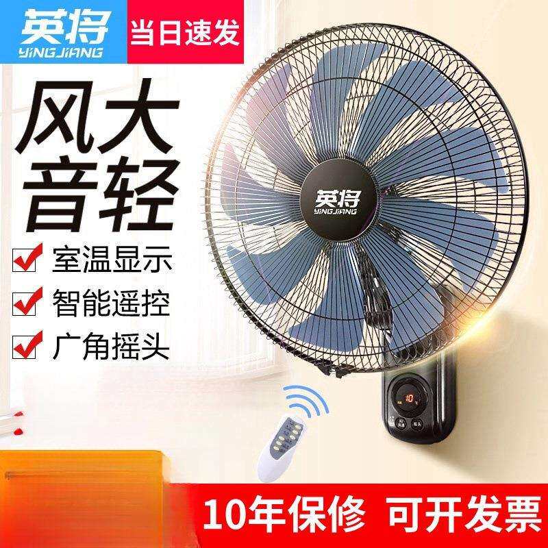 电风扇壁扇壁挂式风扇家用静音宿舍厨房挂扇摇头工业遥控墙壁电扇