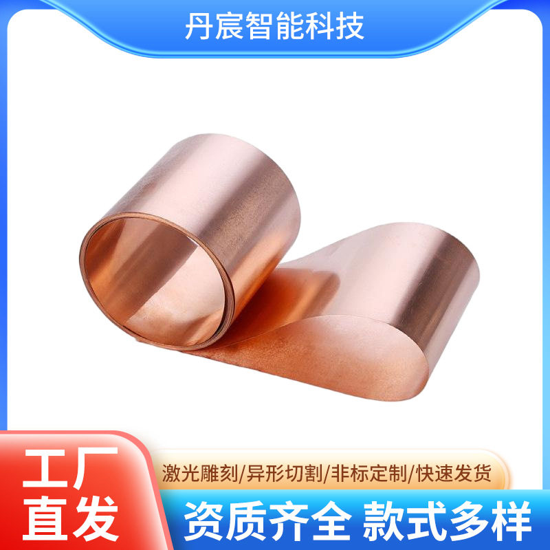 紫铜带  T2纯紫铜接地铜带冲压铜片0.1-1mm导电红铜带