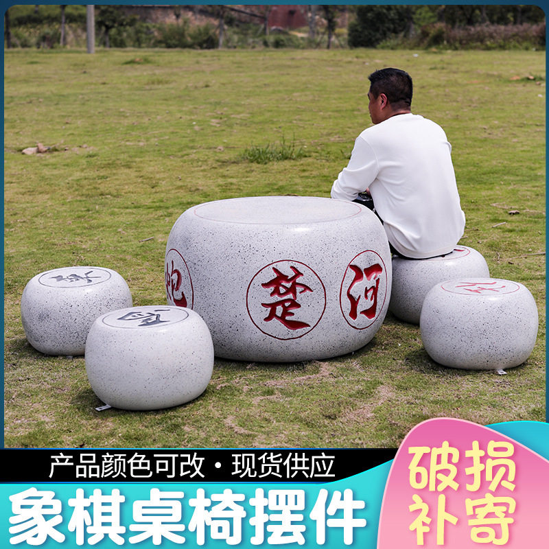 仿真中国象棋围棋子座椅雕塑景区公园小区玻璃钢凳子模型装饰摆件