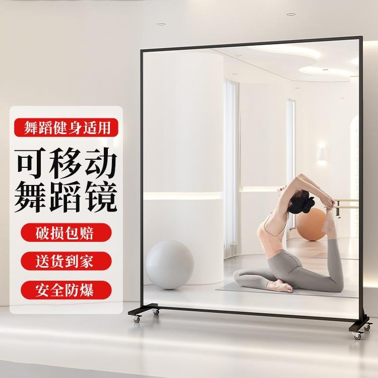 可移动舞蹈镜万向轮落地镜家用镜子全身穿衣镜瑜伽健身练功房镜子