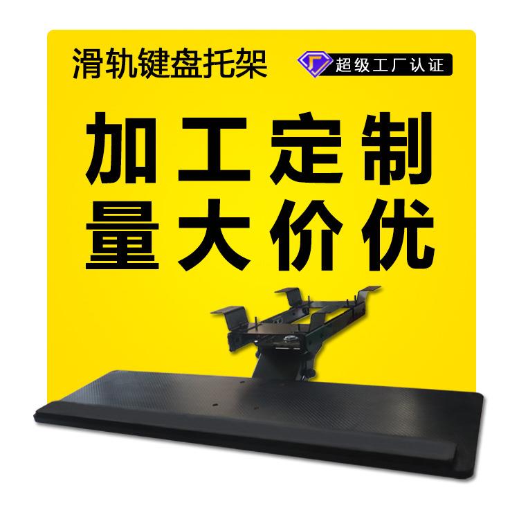 电竞键盘托样板免打孔人体工学键盘托架旋转电脑键盘支架滑轨
