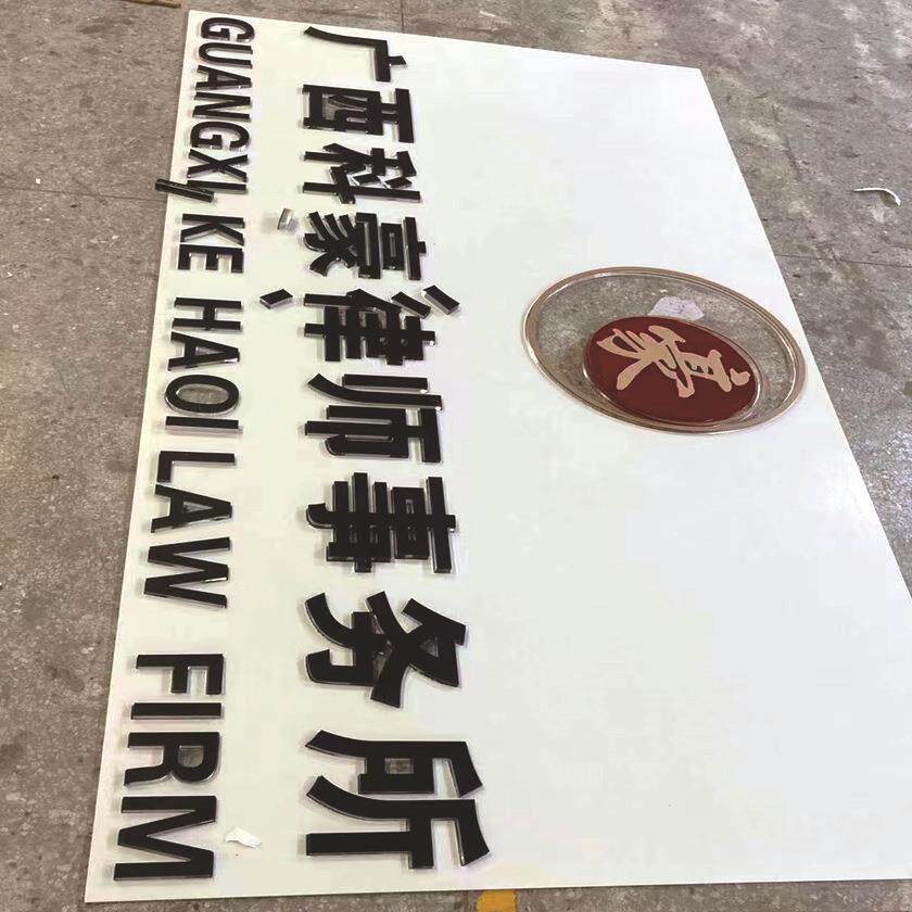 水晶字雕刻文化墙公司企业标语广告标语广告字公司店名本店