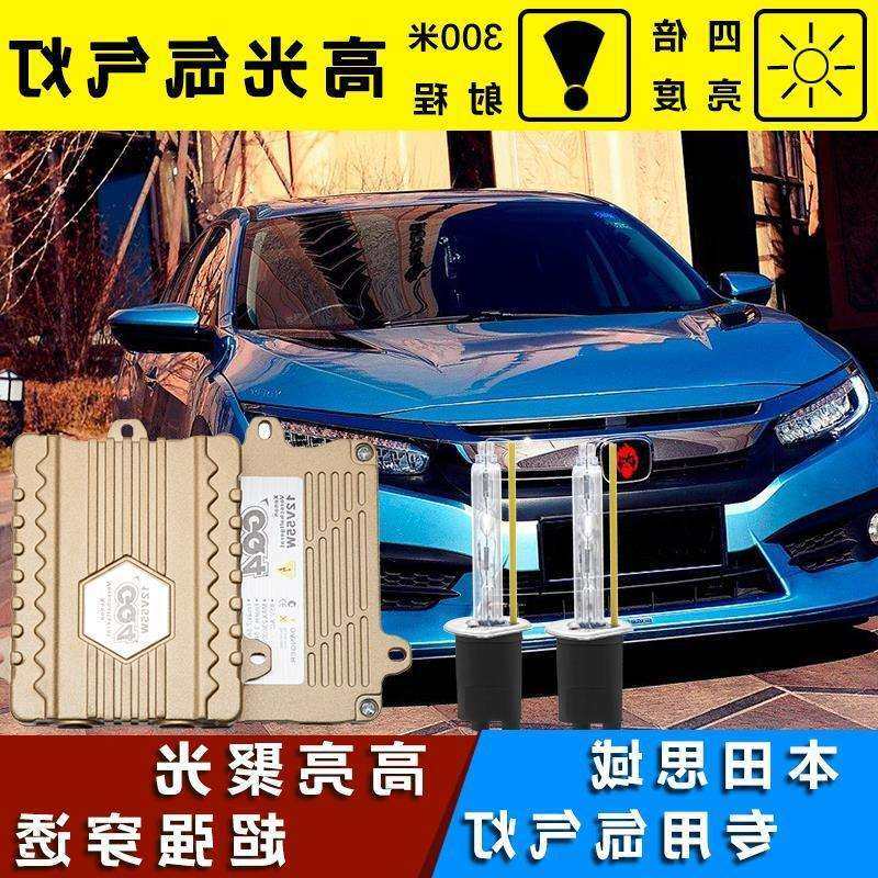 于十代思域55W氙气灯一秒快启HID氙气大灯远光近光大灯改
