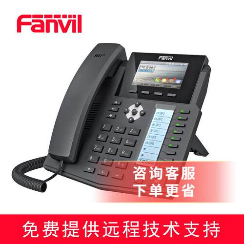 Fanvil方位装X5S彩屏IP话机IP商务电话SIP电话办公座机IP
