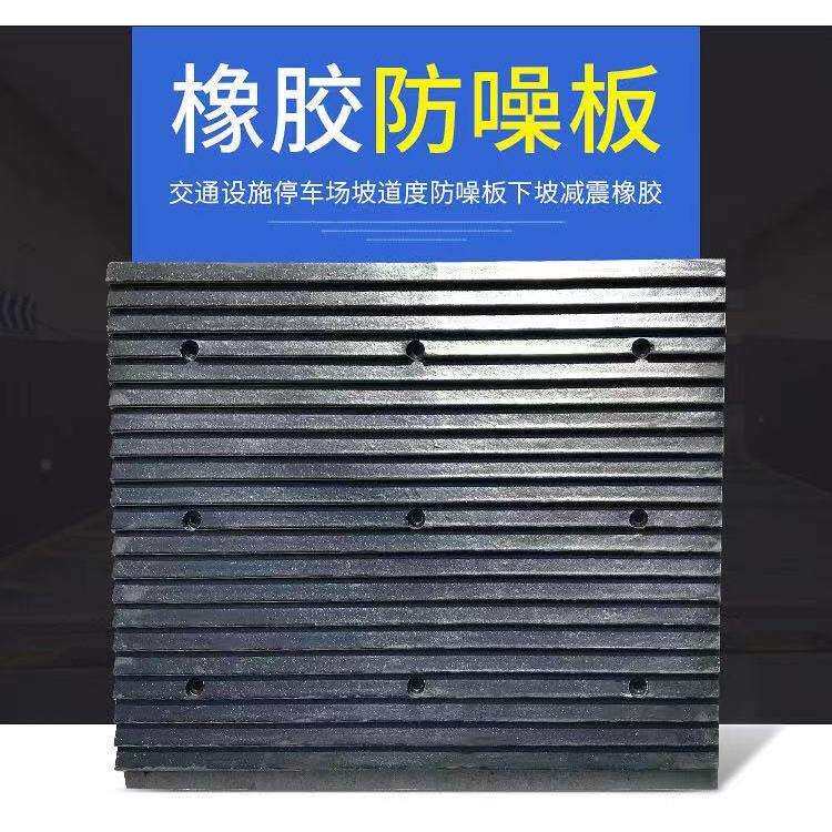 直销橡胶实心坡道减噪板防噪板橡胶减速带地下车库进出口防滑垫