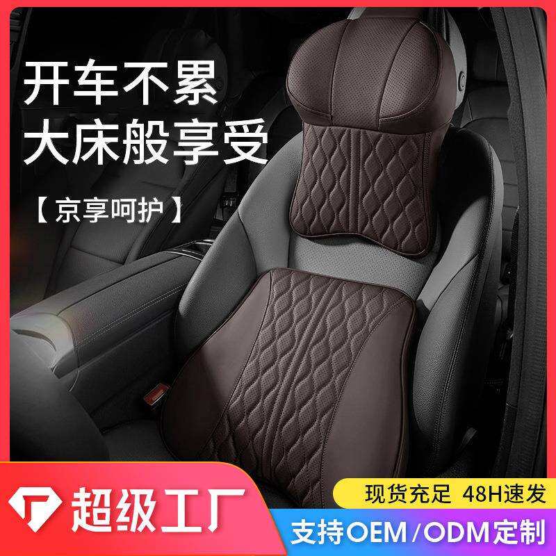 汽车透气大头枕记忆棉护颈枕车载枕头汽车用品舒适大腰靠夏季专用