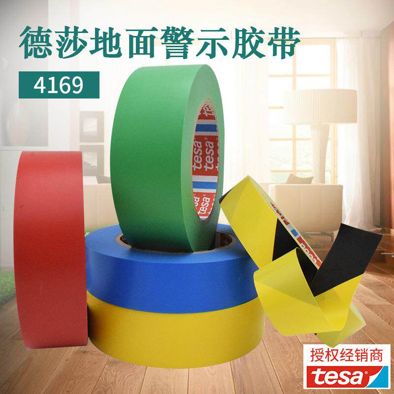 tesa4169黄色德莎4169黑黄地面标识警示胶带PVC防水耐磨不留残胶