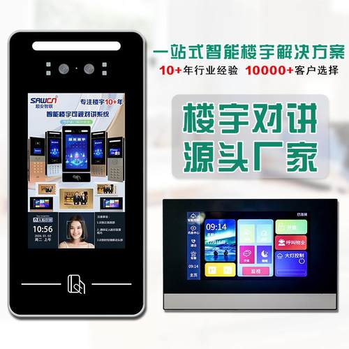可视对讲人脸识别门禁小区单元高清可视门铃智能监控楼宇对讲系统