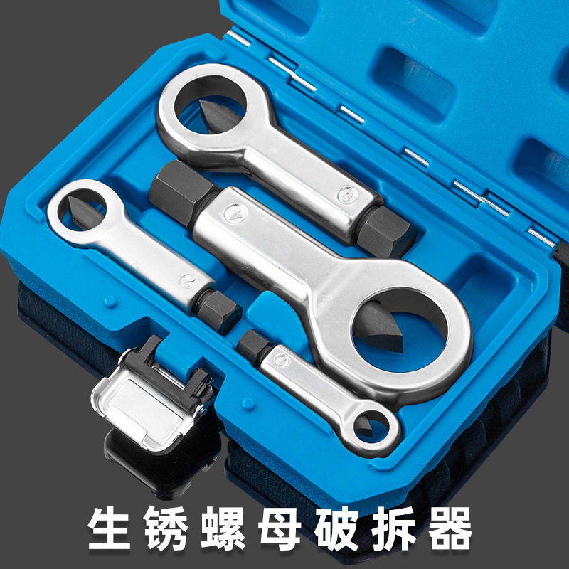 生锈螺母破开器螺丝分离拆卸劈开器维修滑牙螺丝帽破坏套装破切器
