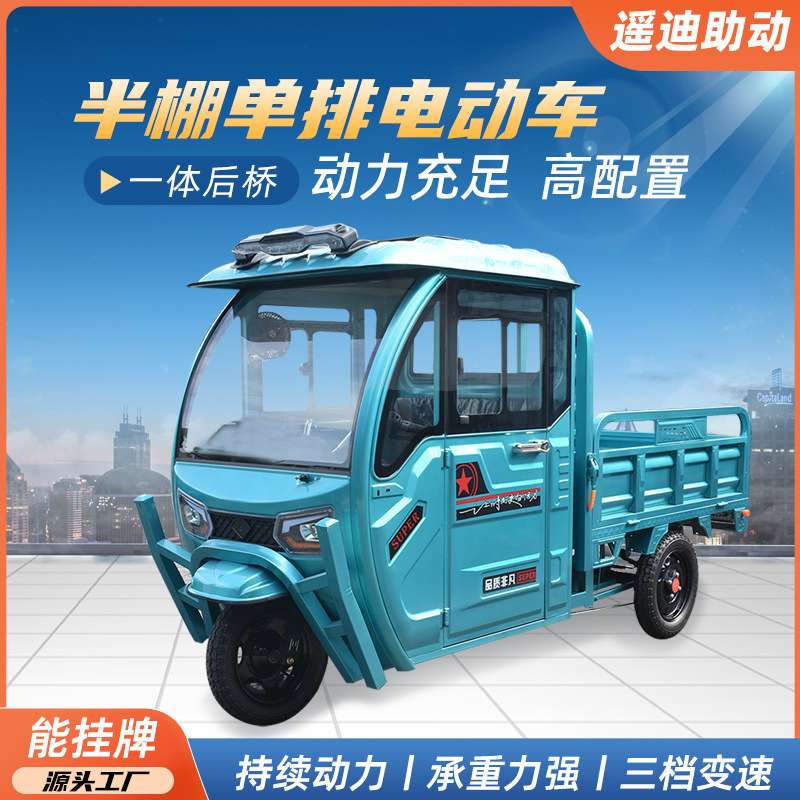 电动三轮货车农用带棚载重王全封闭座仓电动三轮车家用载货三轮车