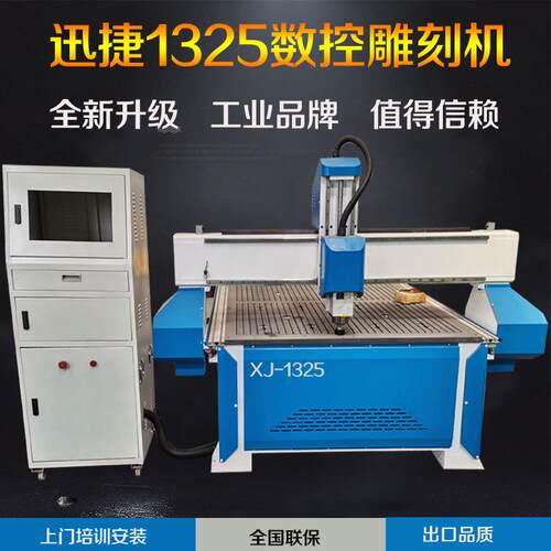 迅捷1325数控广告木工雕刻机浮雕切割刻字机PVC亚克力切割机