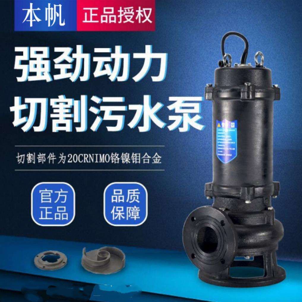 切割排污泵50WQK10-10-1.1/QG粪池泥塘沼气池下水道抽取效果好