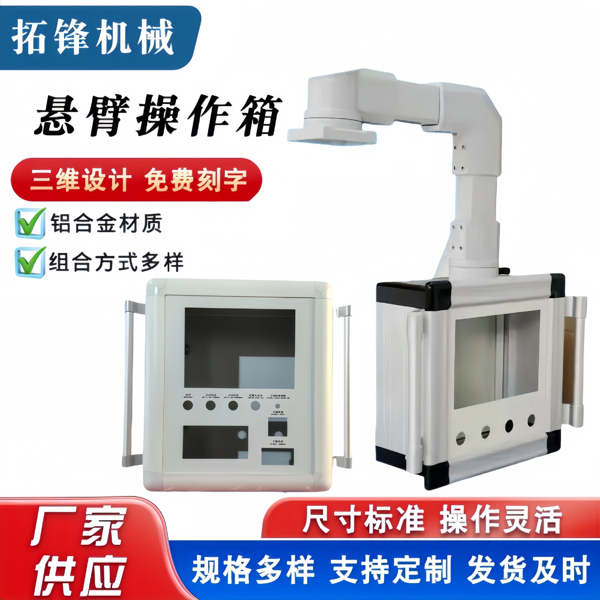 铝合金机床悬臂控制箱7寸10寸旋转摇臂操作箱人机界面吊臂操作箱