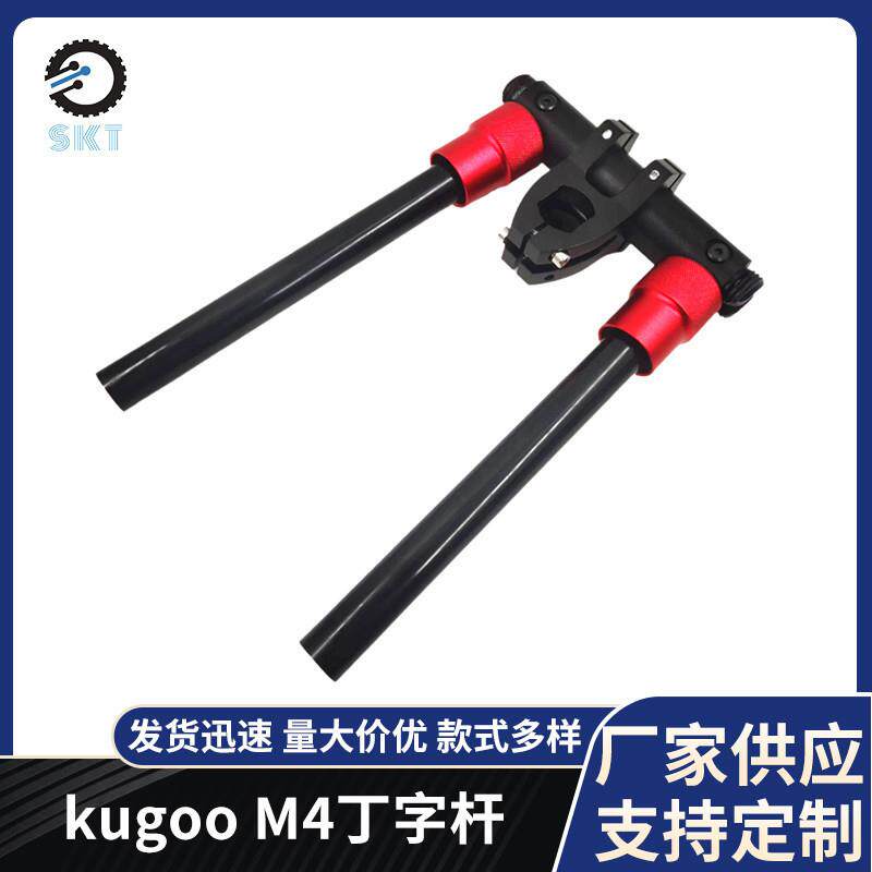 kugooM4电动滑板车配件丁字杆整套10寸电动滑板车改装手把配件