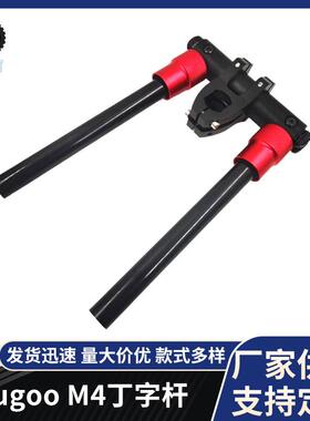 kugooM4电动滑板车配件丁字杆整套10寸电动滑板车改装手把配件