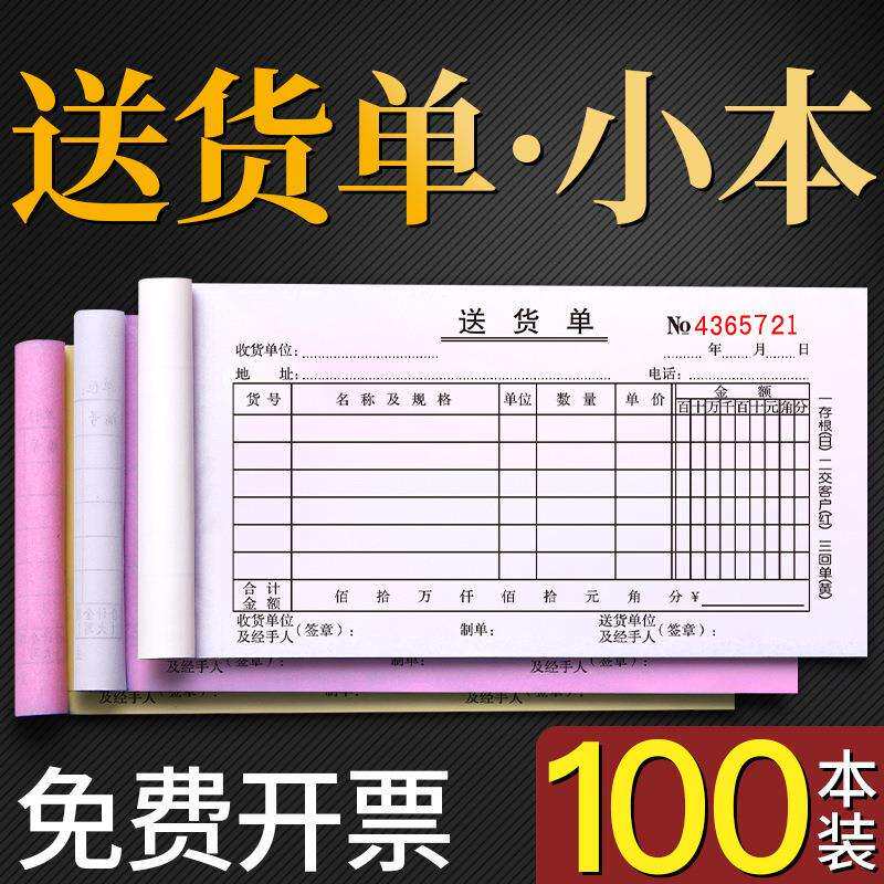 100本送货单三联二联送货单据收据票据清单自带无碳复写手写两联4