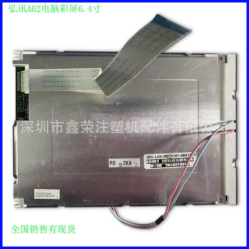 海达注塑机SX17Q03L0BLZZ海天注塑机6.4寸显示屏改装代替屏