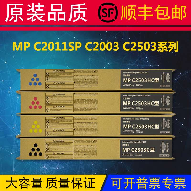 理光MPC2011sp碳粉C2503 C2504 C2003 imc2000原装打印机粉盒墨粉