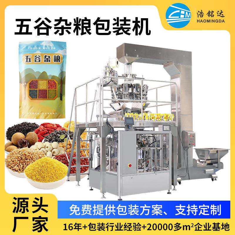 直销全自动大米包装机豆类五谷杂粮颗粒立式抽真空分装设备