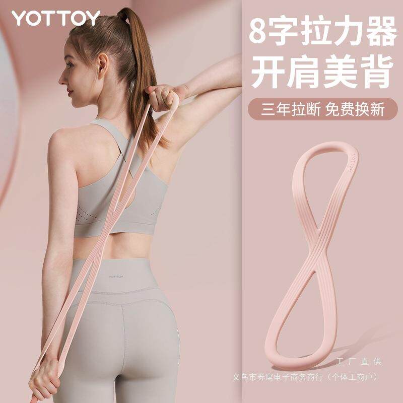 新款8字拉力器拉力绳女开肩开背拉伸拉力带练背居家健身瑜伽器材