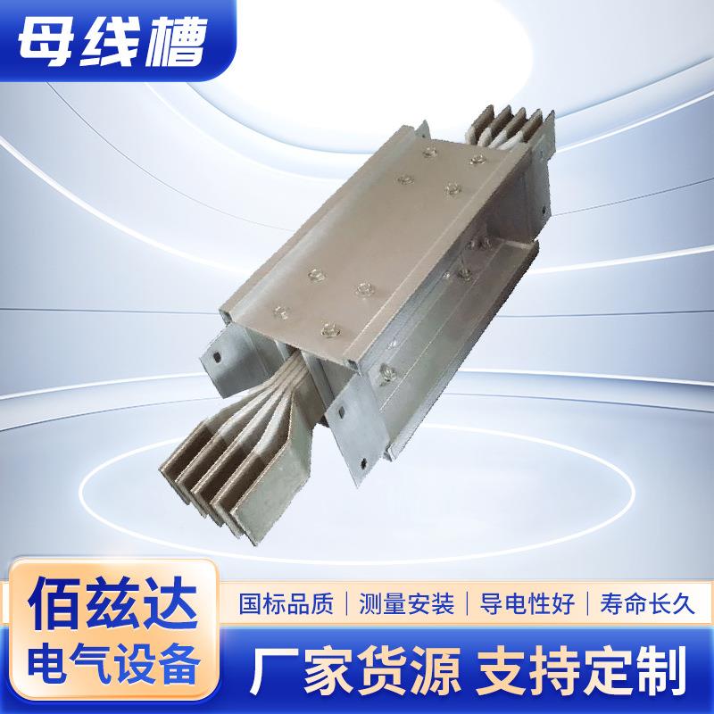 直销母线槽接线槽T2浇筑插接式纯铜耐火浇注布线密集母线线槽