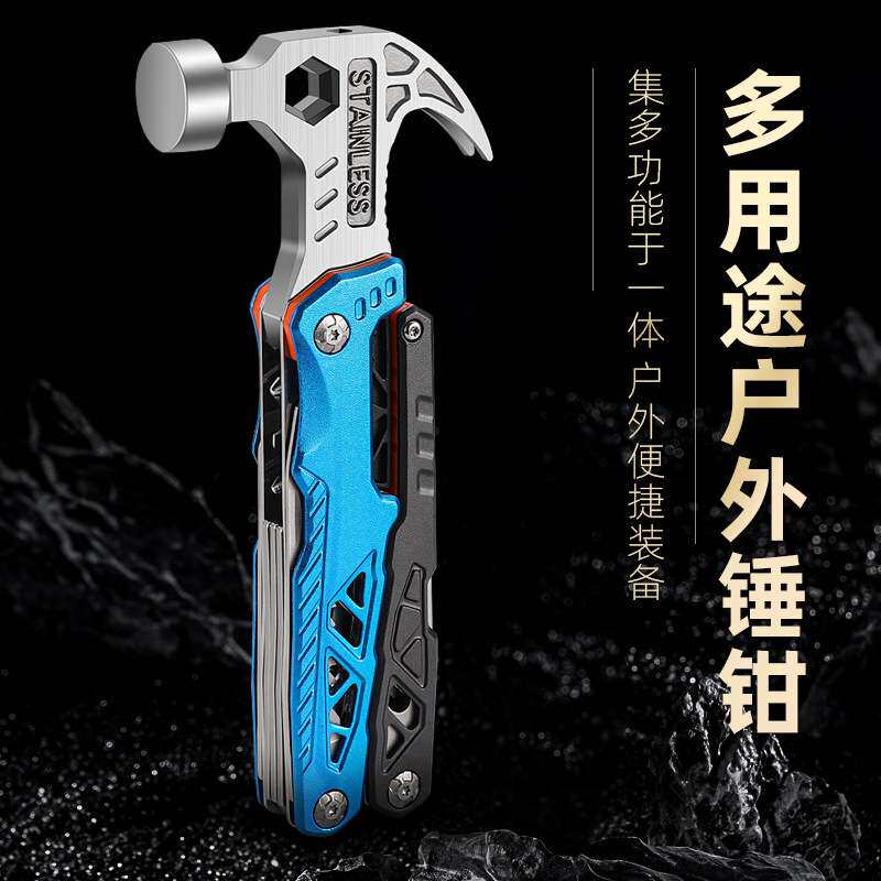 户外羊角锤钳子组合工具锤多功能折叠钉锤野营不锈钢应急车载
