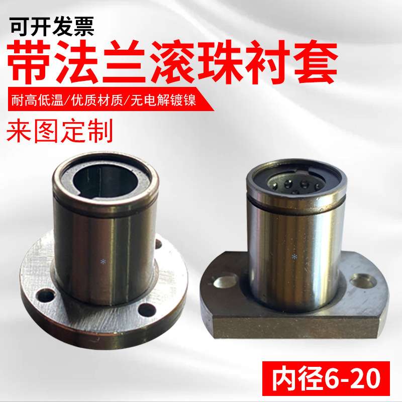 双法兰线性滚珠衬套LBHR/LBHS/LBHC/LBHRW5 6 8 10 12 13 16 20