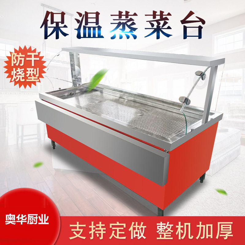 不锈钢快餐保温售饭台小碗菜暖碟馒头包子售台浏阳蒸菜保温台商用