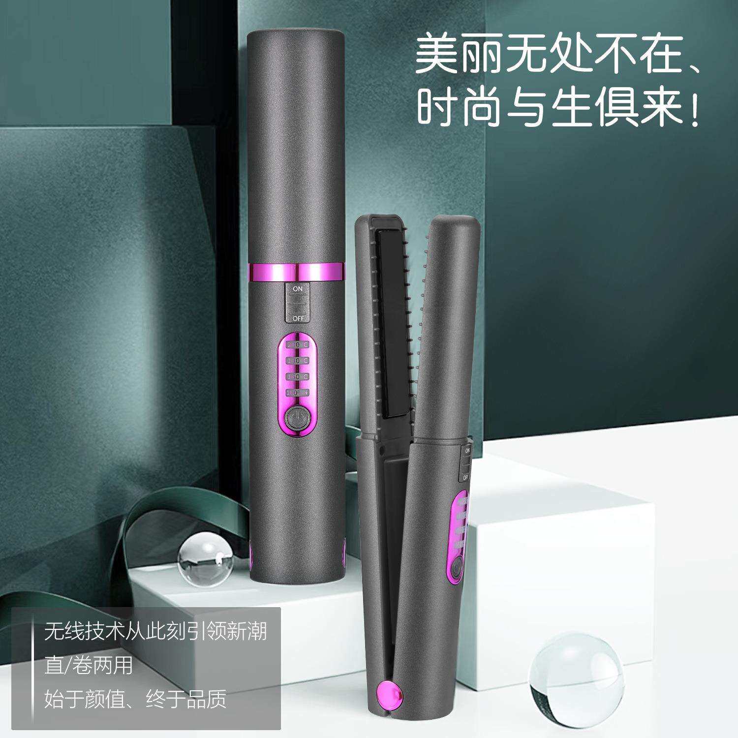 爆款便携无线充电式美发直发棒卷发神器直发神器