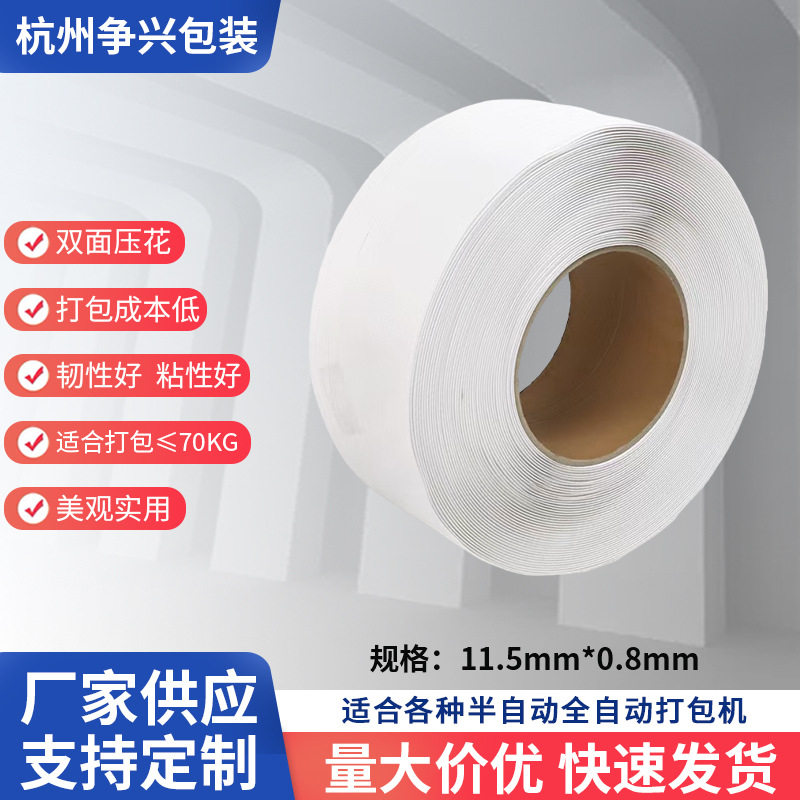 全自动打包带PP聚丙烯双面压花 半自动打包机带物品固定打包厂家
