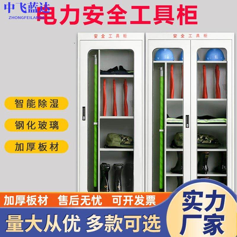 电力安全工具柜配电室智能恒温除湿柜钢制加厚绝缘工器储物柜