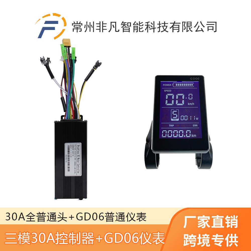 自行车锂电助力改装 GD06液晶仪表+ 30A双模12管正玄波控制器套装