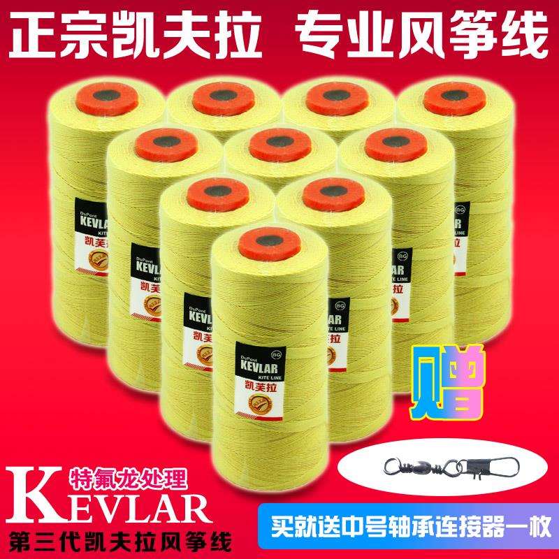 凯夫拉风筝线凯芙拉合股线编织线大型潍坊风筝专用线耐切割升级园