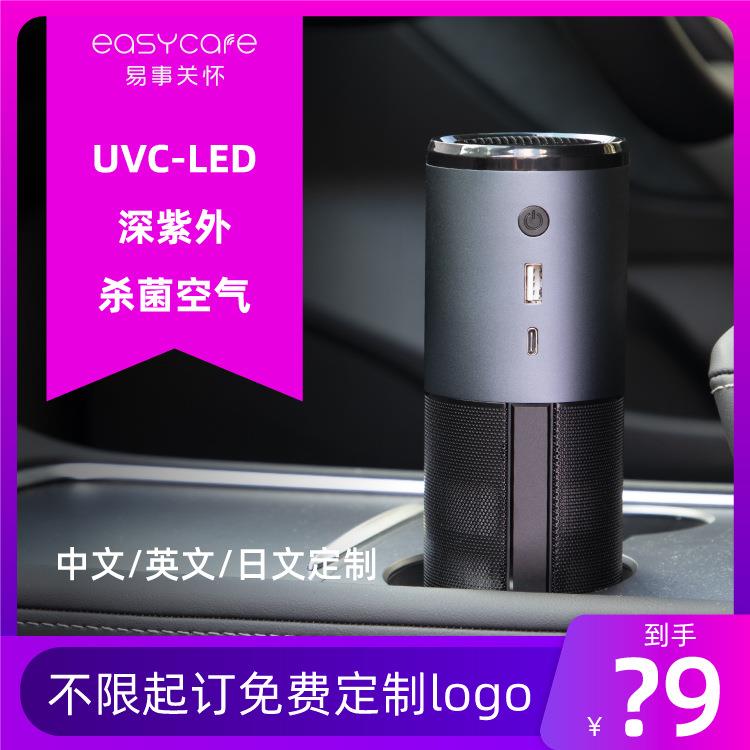 Easycare紫外线杀菌空气净化器汽车消毒净化车载空气净化器