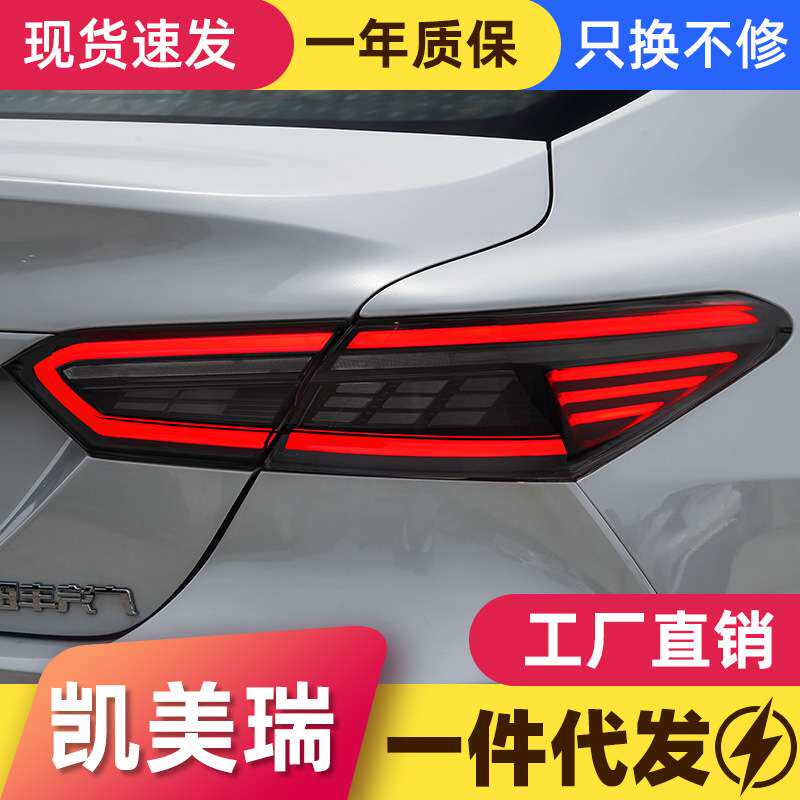 适用于丰田8代新凯美瑞尾灯总成改装LED行车灯刹车灯流水转向灯